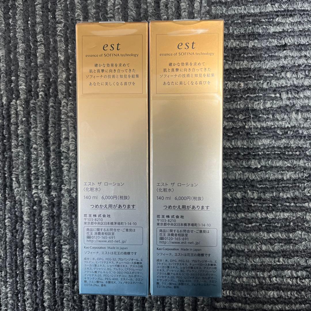 【新品未開封】est ザ ローション2本セット