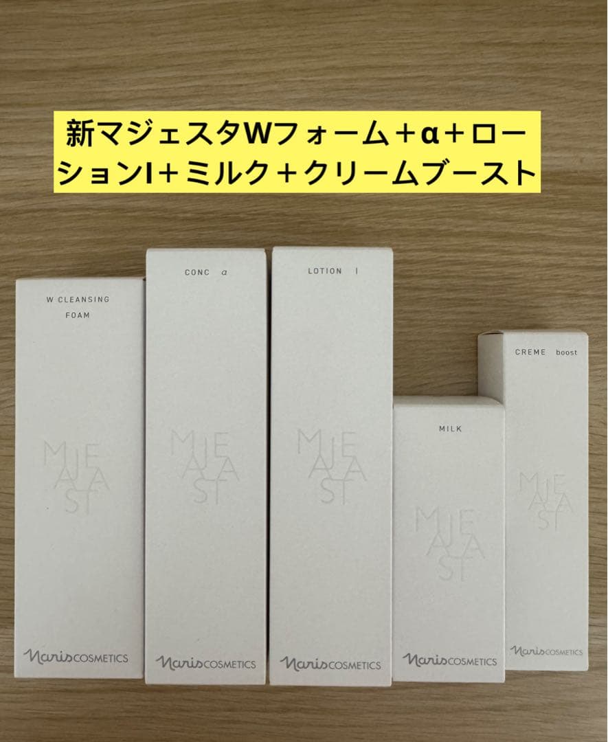 ⭐️新発売⭐️ナリス化粧品⭐️マジェスタWフォーム＋α＋ローションI＋乳液＋クリーム