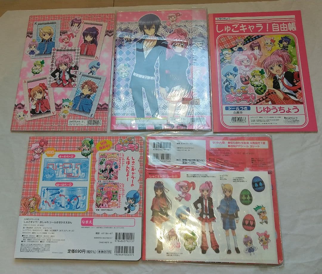 しゅごキャラ！ きせかえ シールえほん ぬりえ きせかええほん 自由帳 未使用