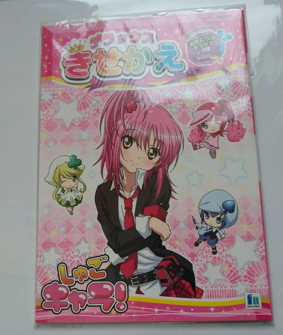 しゅごキャラ！ きせかえ シールえほん ぬりえ きせかええほん 自由帳 未使用