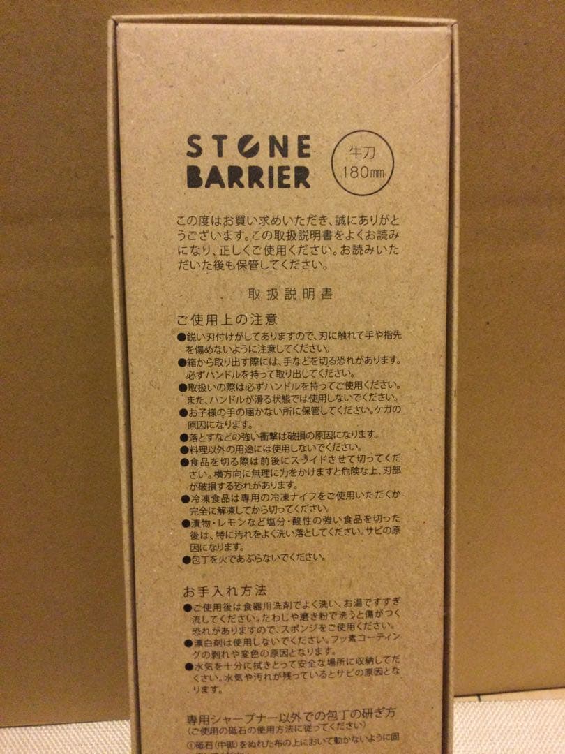 新品未使用　新ストーンバリア包丁　シャープナーセット