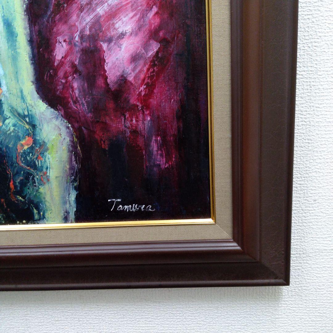 肉質油絵　立て　P20　抽象画　田村隆枝　額装仕上げ品