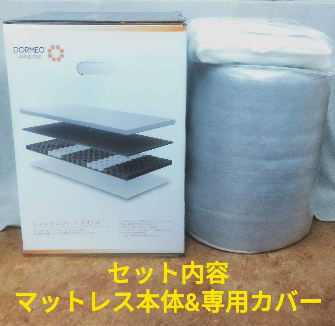 ひよこさん2個まとめ買い用ドルメオ　エアースプリング　厚さ7cmマットレス