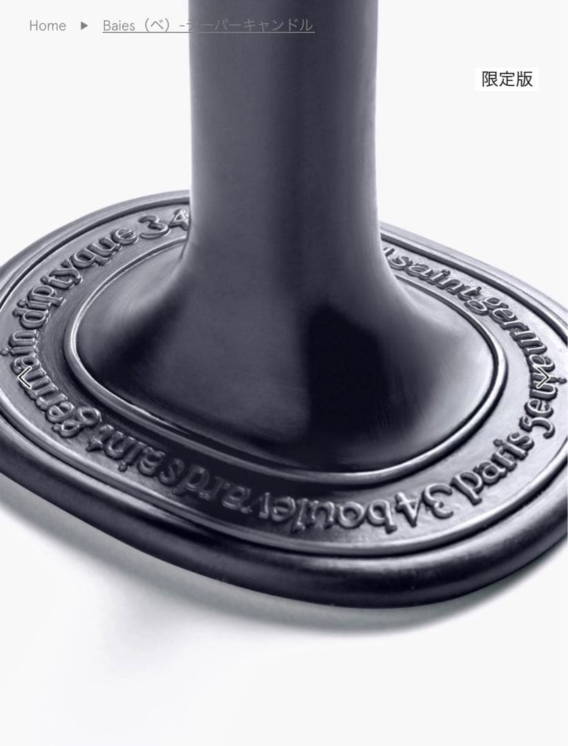 【定価¥13.420】✨限定品✨Diptyque テーパーキャンドル