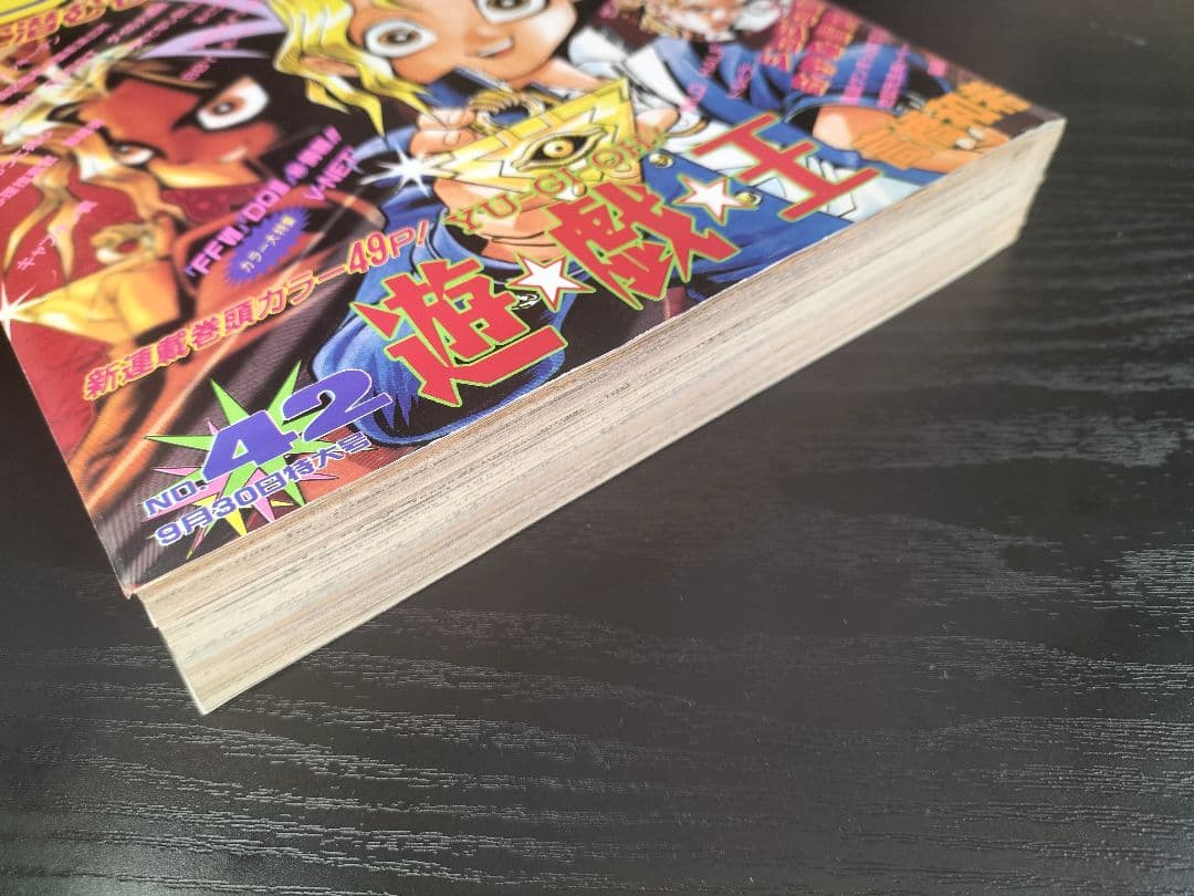 美品【週刊少年ジャンプ1996年42号】新連載　遊戯王
