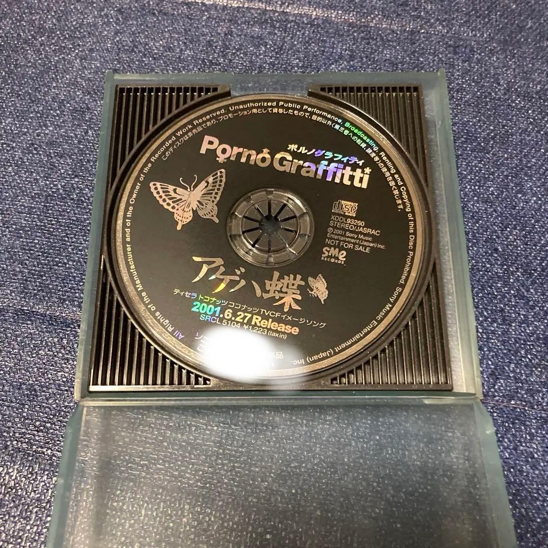 Porno Graffitti ポルノグラフィティ　アゲハ蝶　8センチ8cmCD