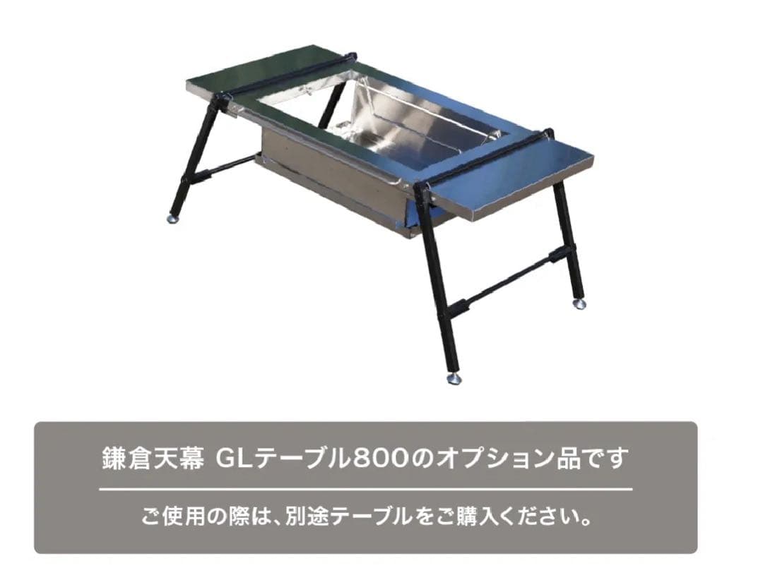 鎌倉天幕 BBQ UNIT KTM-BT80