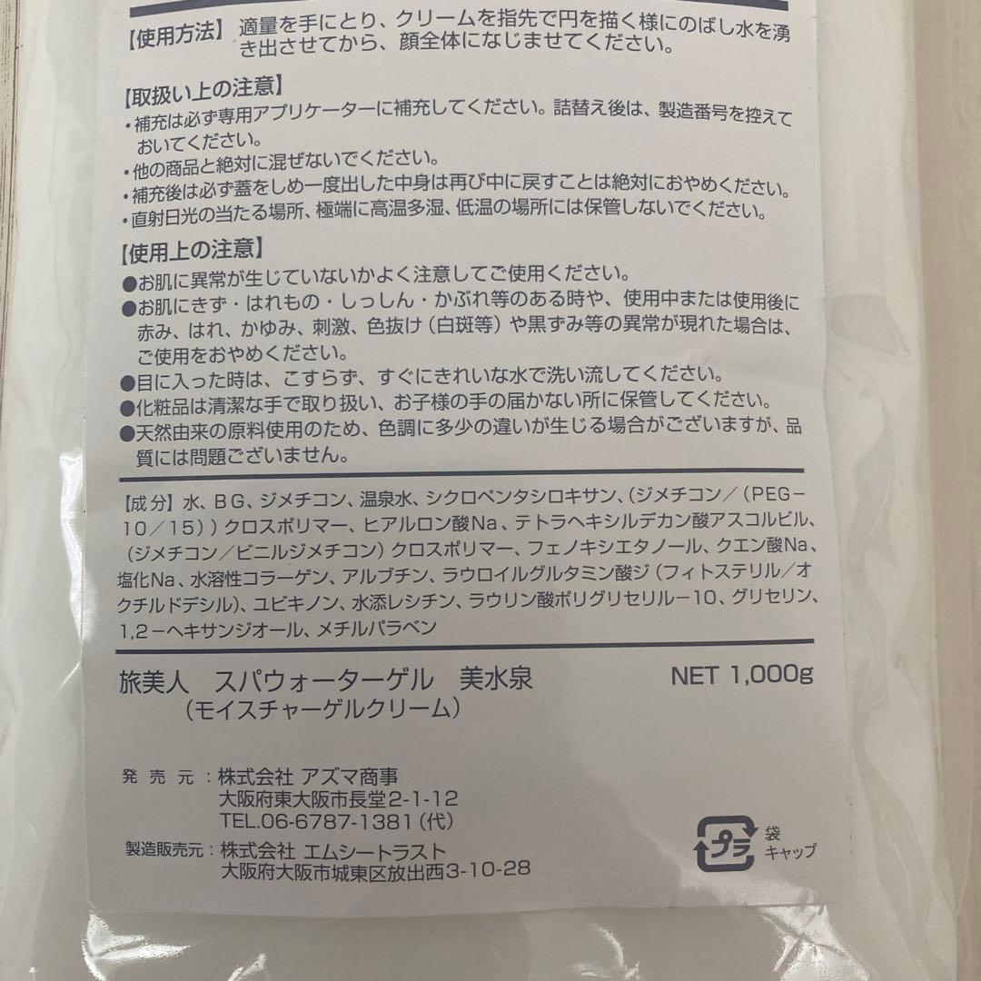 アズマ商事　美水泉　1000g
