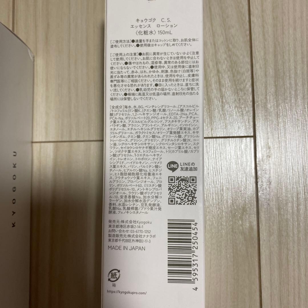 京極　エッセンスローション（化粧水）3本！！