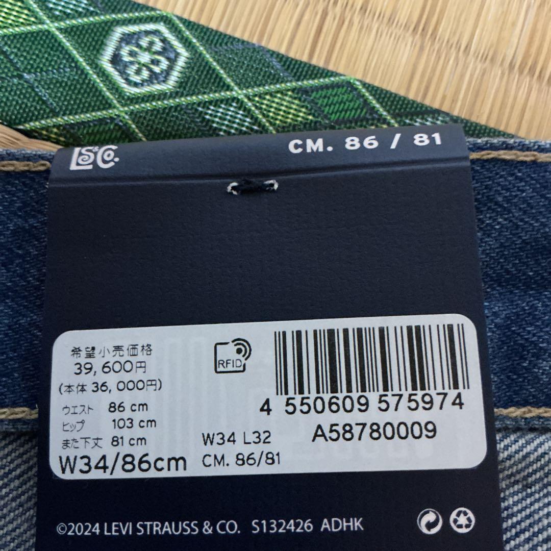 リーバイス　505 ブルータブ　W34 L32 新品　おまけ付き