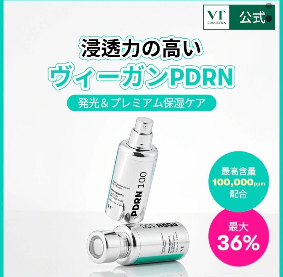 『未開封』VT PDRN エッセンス100 30ml 3個セット