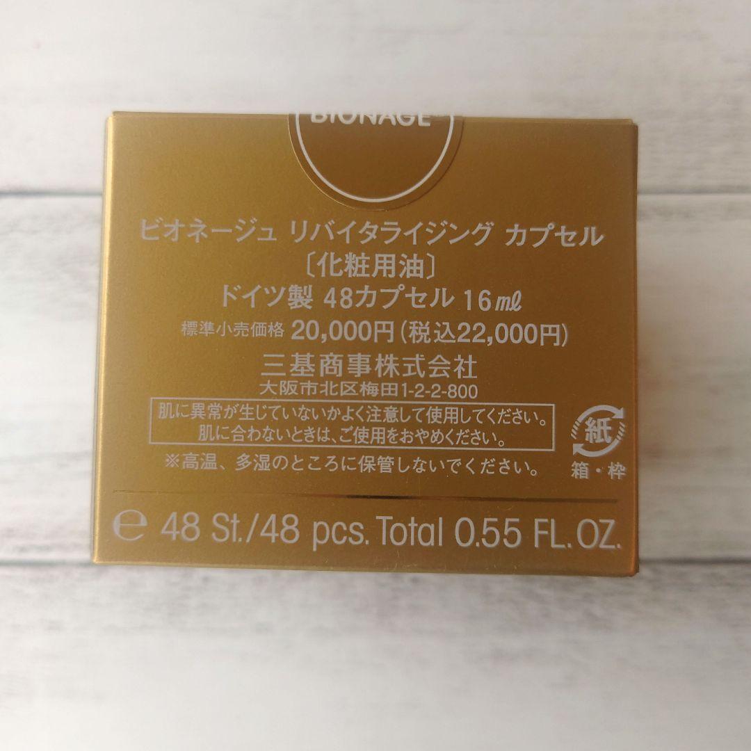 リバイタライジング　カプセル