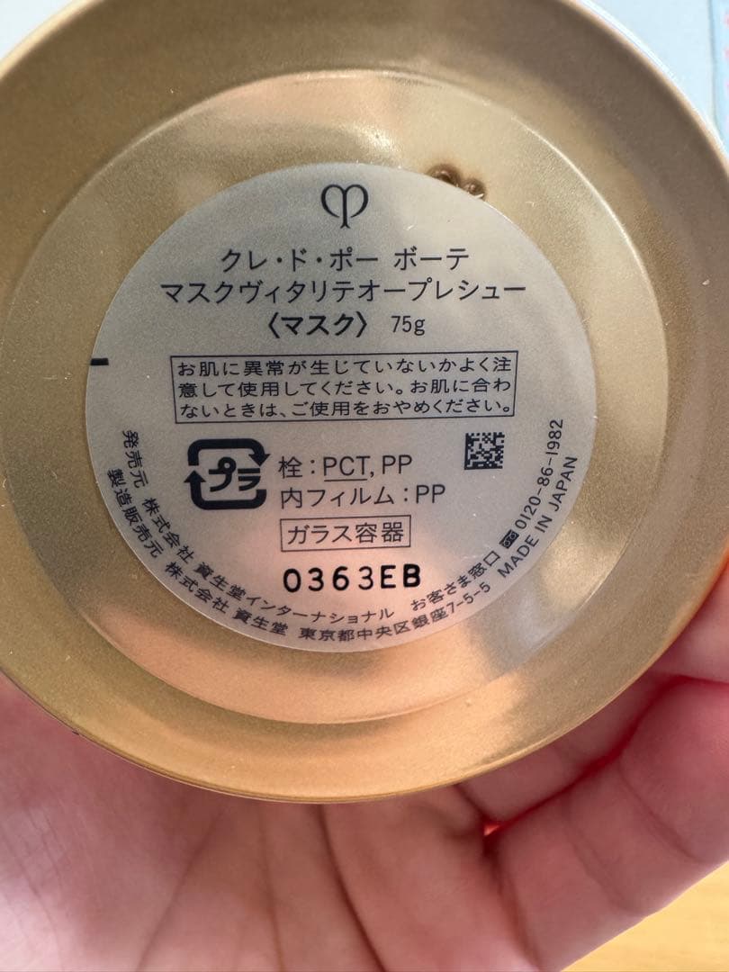 clé de peau BEUTEマスク ヴィタリテ オル プレシャス 75g