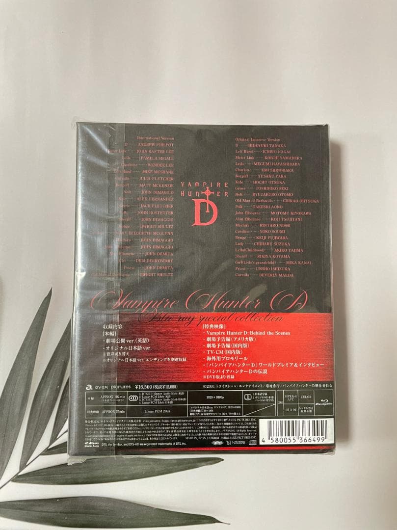 バンパイアハンターD （Blu-ray） special collection