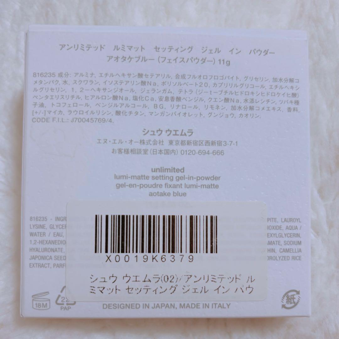 アンリミテッド ルミマット セッティング ジェル イン パウダー　アオタケブルー