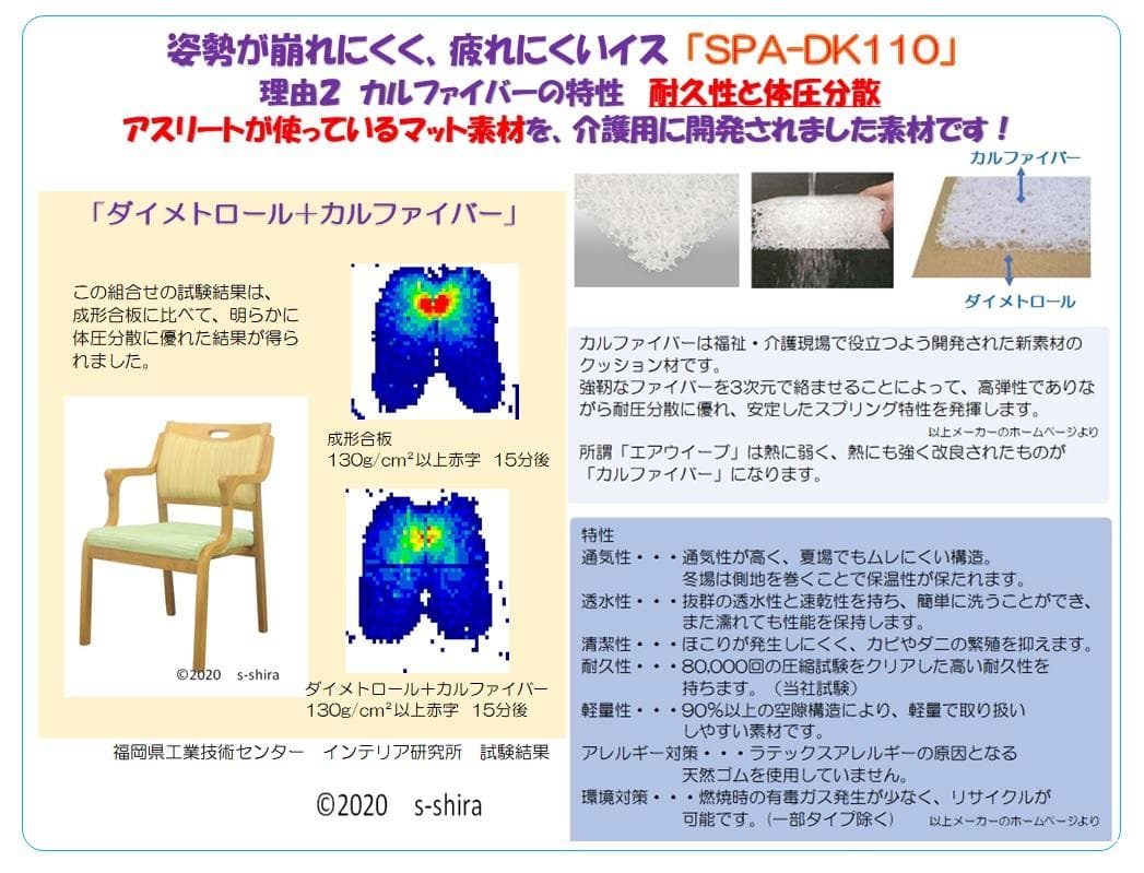 介護用木製椅子 アーム付き ダイメトロール　カルファイバー　姿勢保持　粉瘤　糜爛