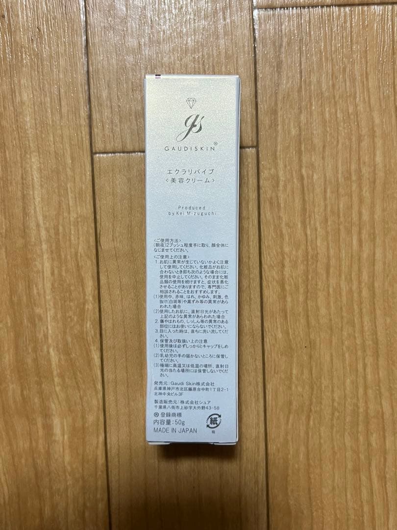 新品未開封　ガウディスキン　エクラリバイブ　50g
