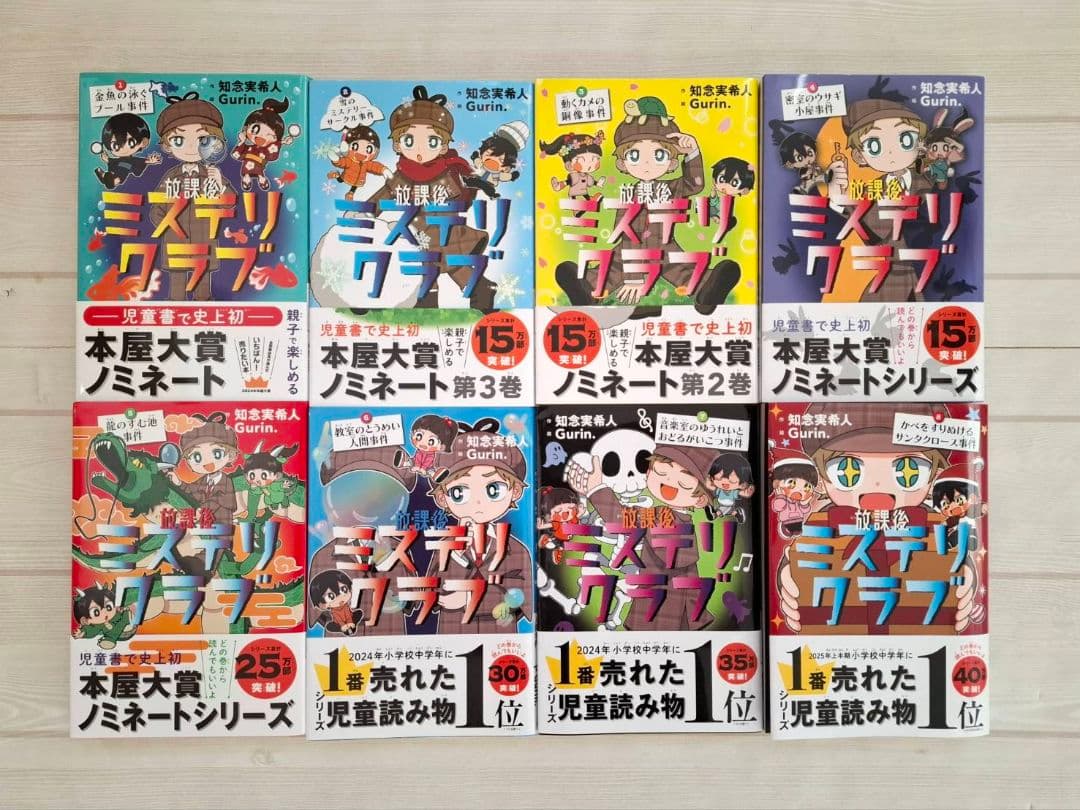 放課後ミステリクラブ 　8巻