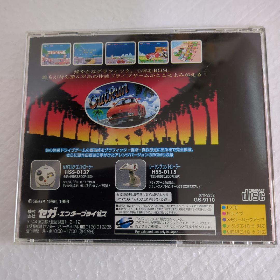 セガサターン　アウトラン