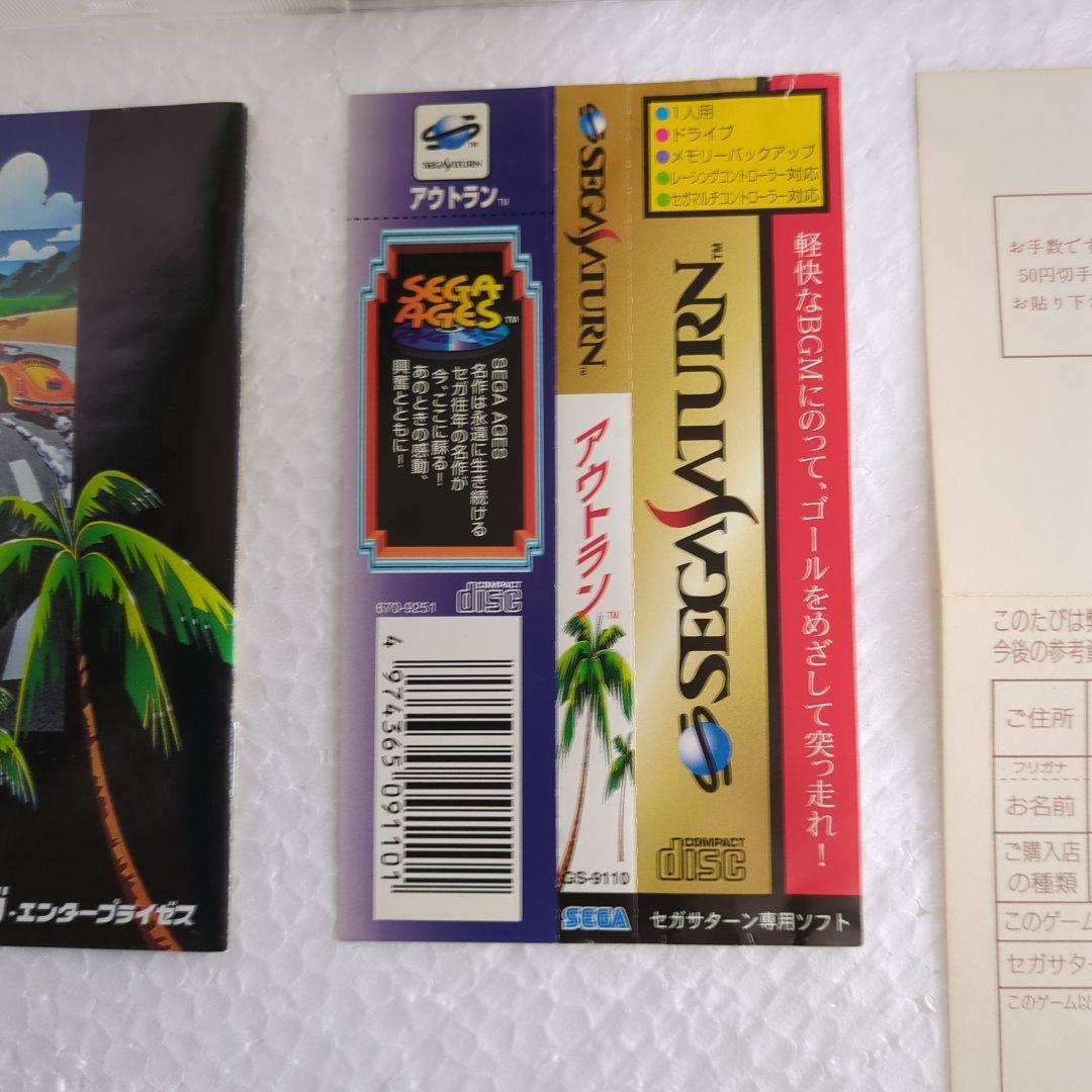 セガサターン　アウトラン