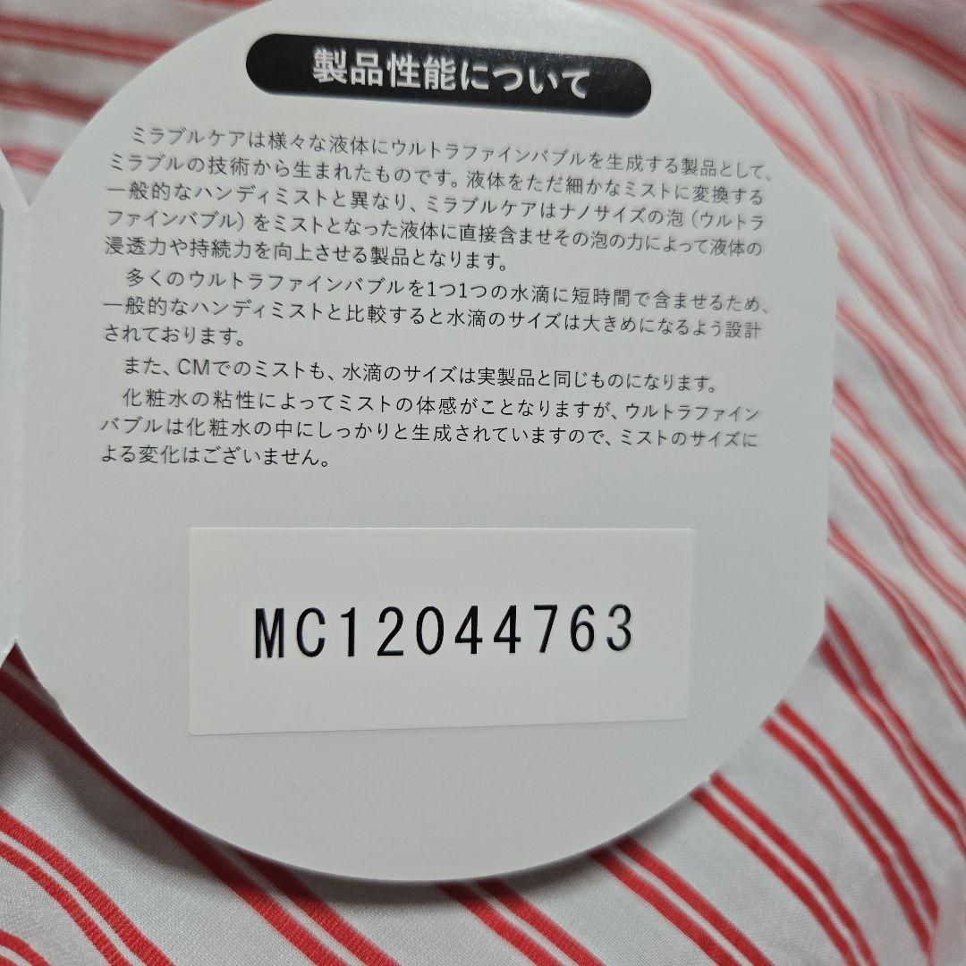 新品☆未使用　ミラブルケア　ウルトラファインバブル