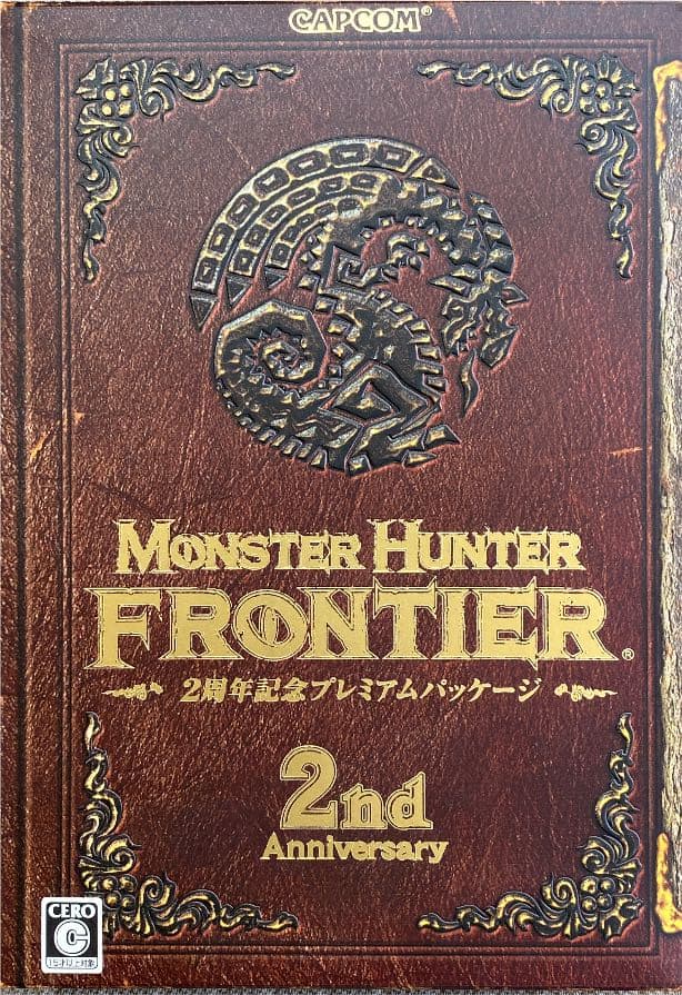 モンスターハンターフロンティアオンライン2周年記念プレミアムパッケージ