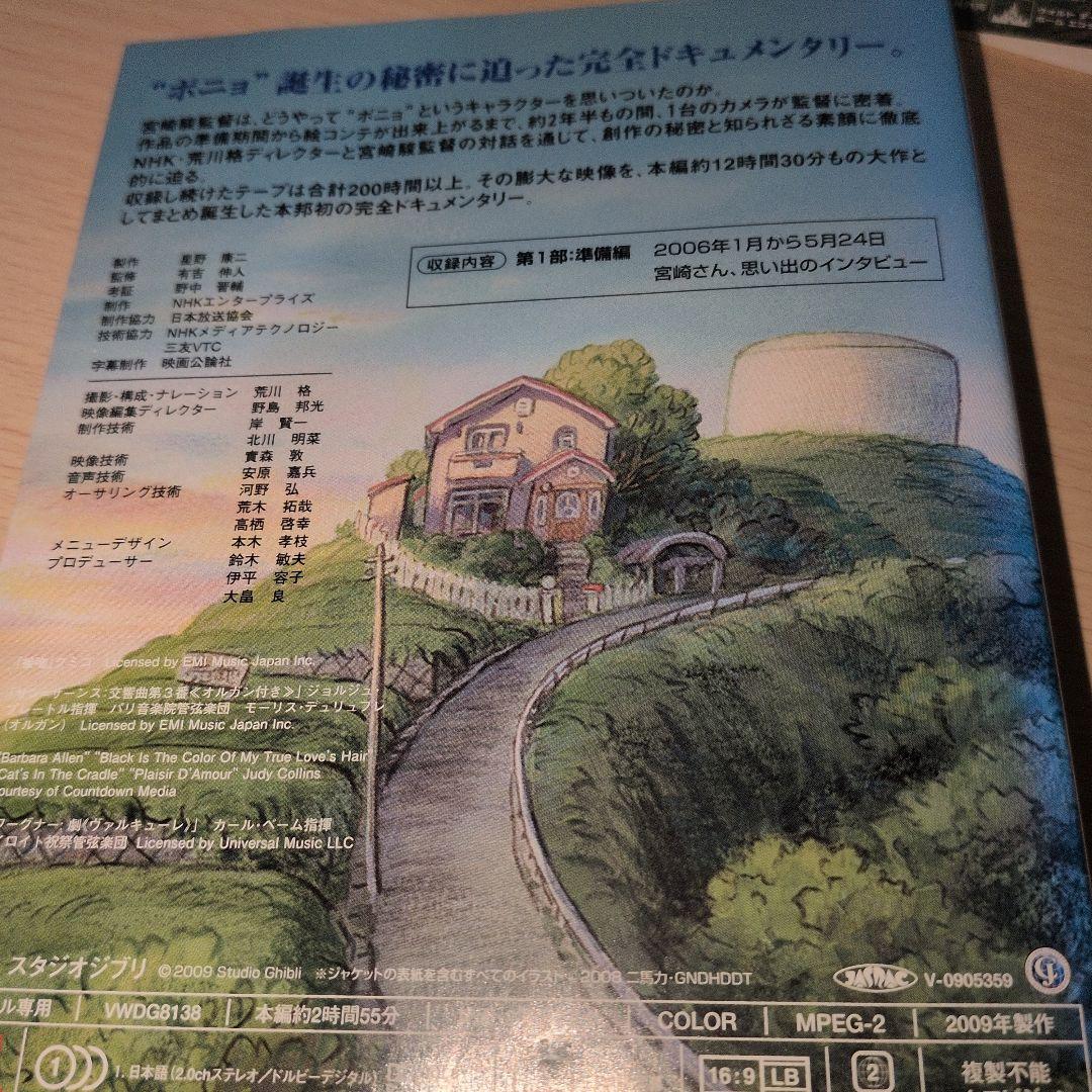 ポニョはこうして生まれた。 ~宮崎駿の思考過程~ DVD 1~5全巻セット