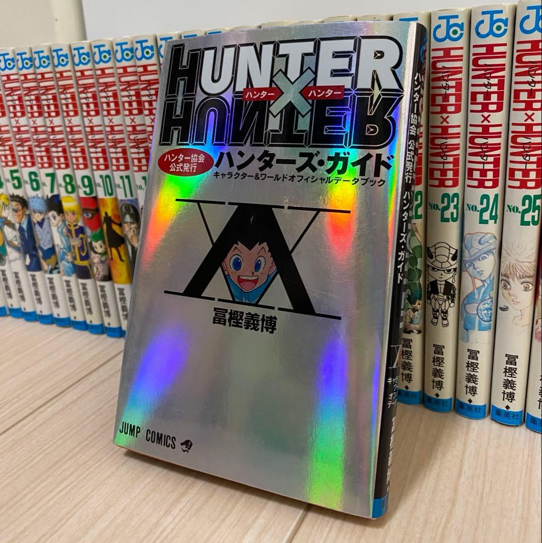 ハンターハンター　1巻-37巻セット＋ハンターズガイド