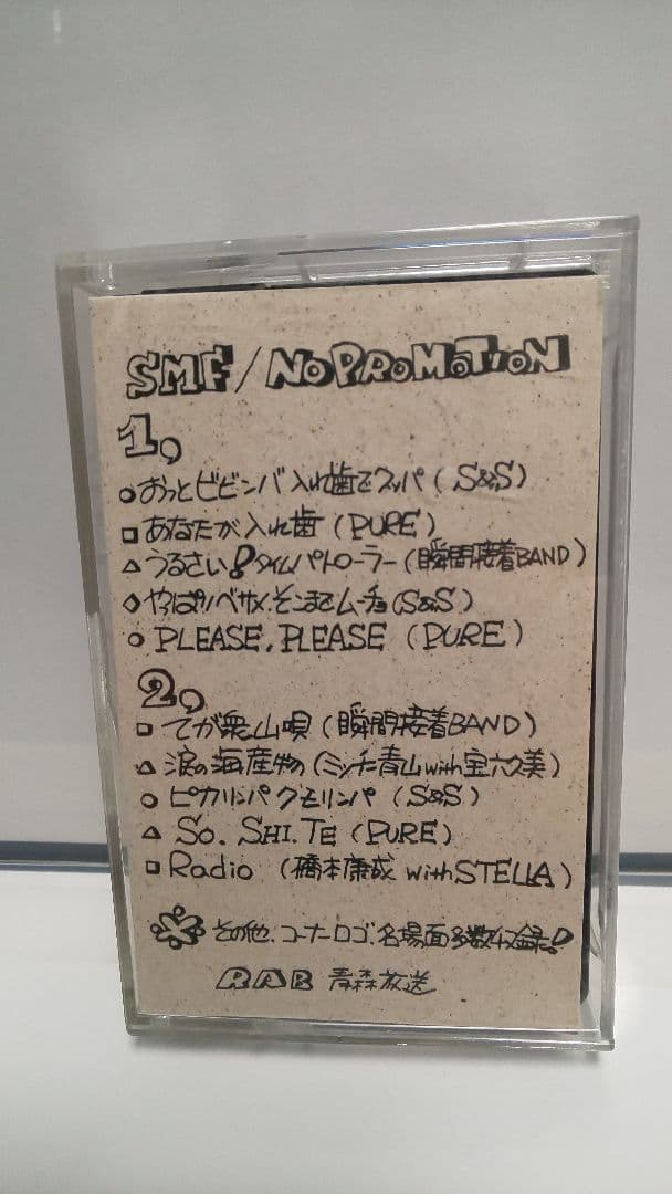 SMF「NO RROMOTION」 RAB 青森放送 カセットテープ