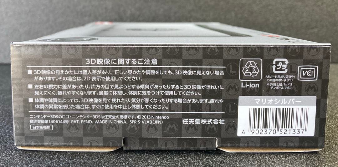 【新品未開封】ニンテンドー3DS LL マリオシルバー 100台限定