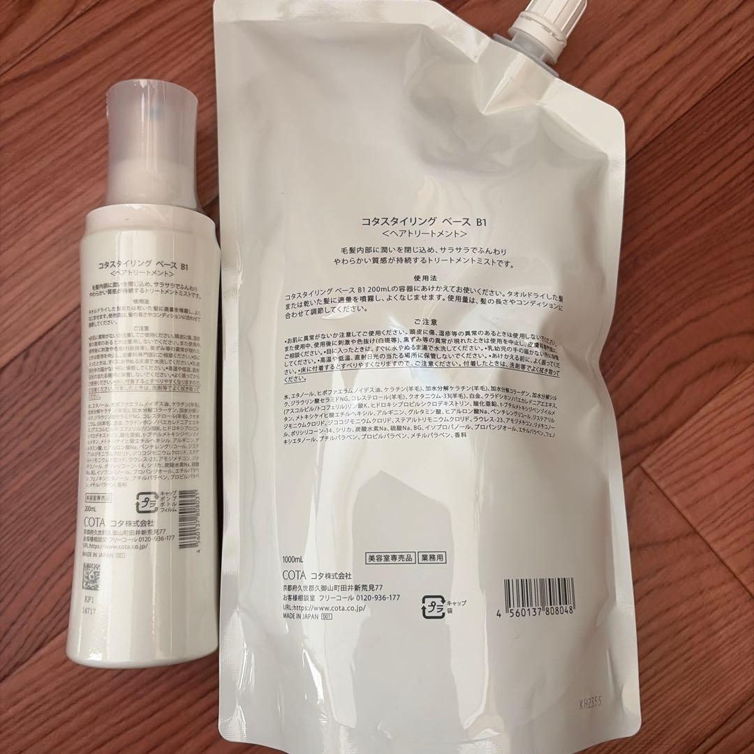 COTA STYLING BASE B1 詰替付き