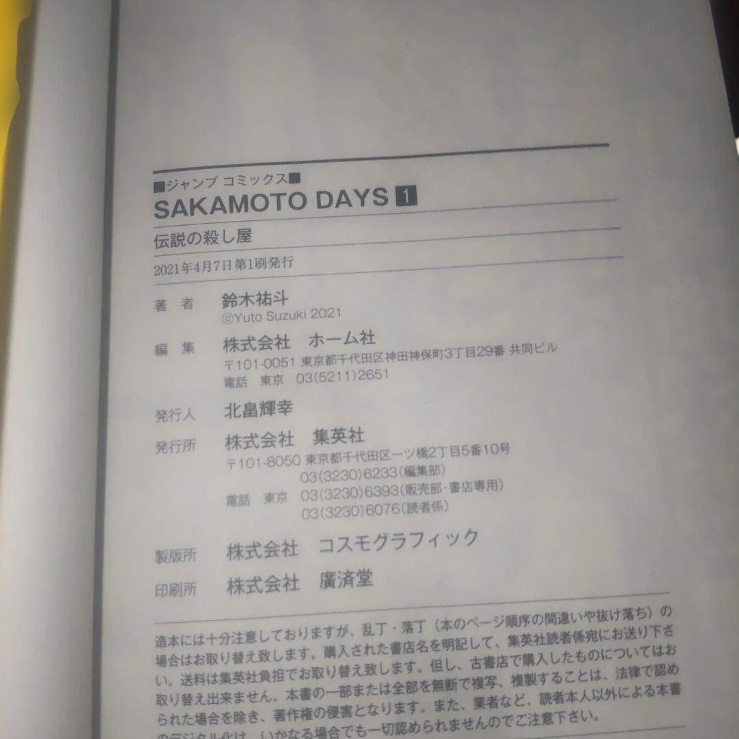 サカモトデイズ 1巻〜25巻 全巻 初版