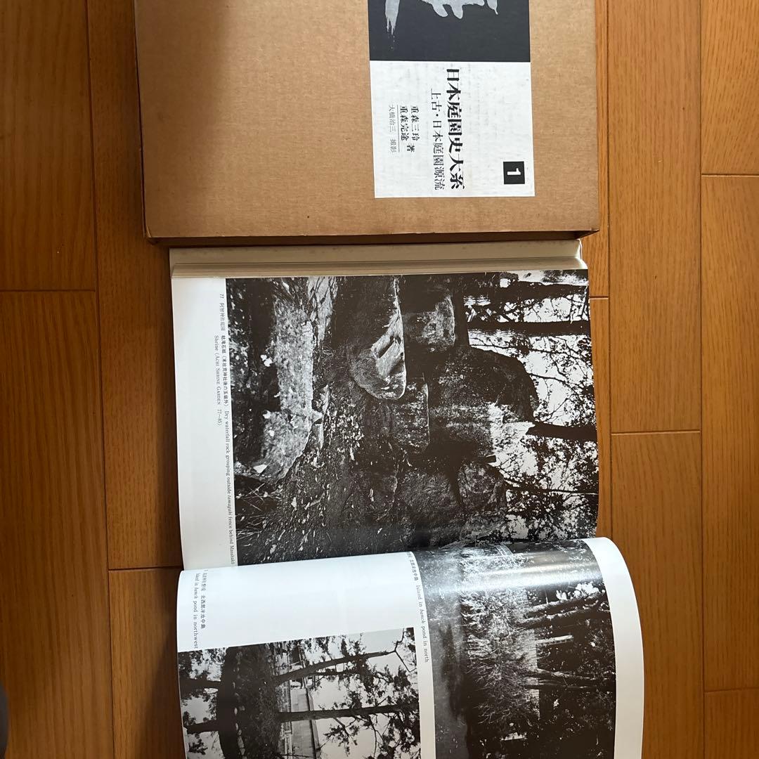 日本庭園史大系