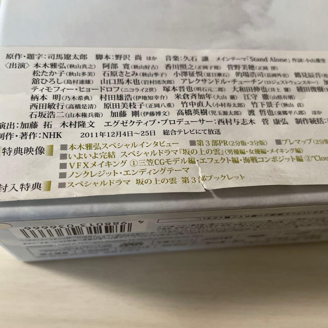 坂の上の雲 DVD ボックスセット 6枚組