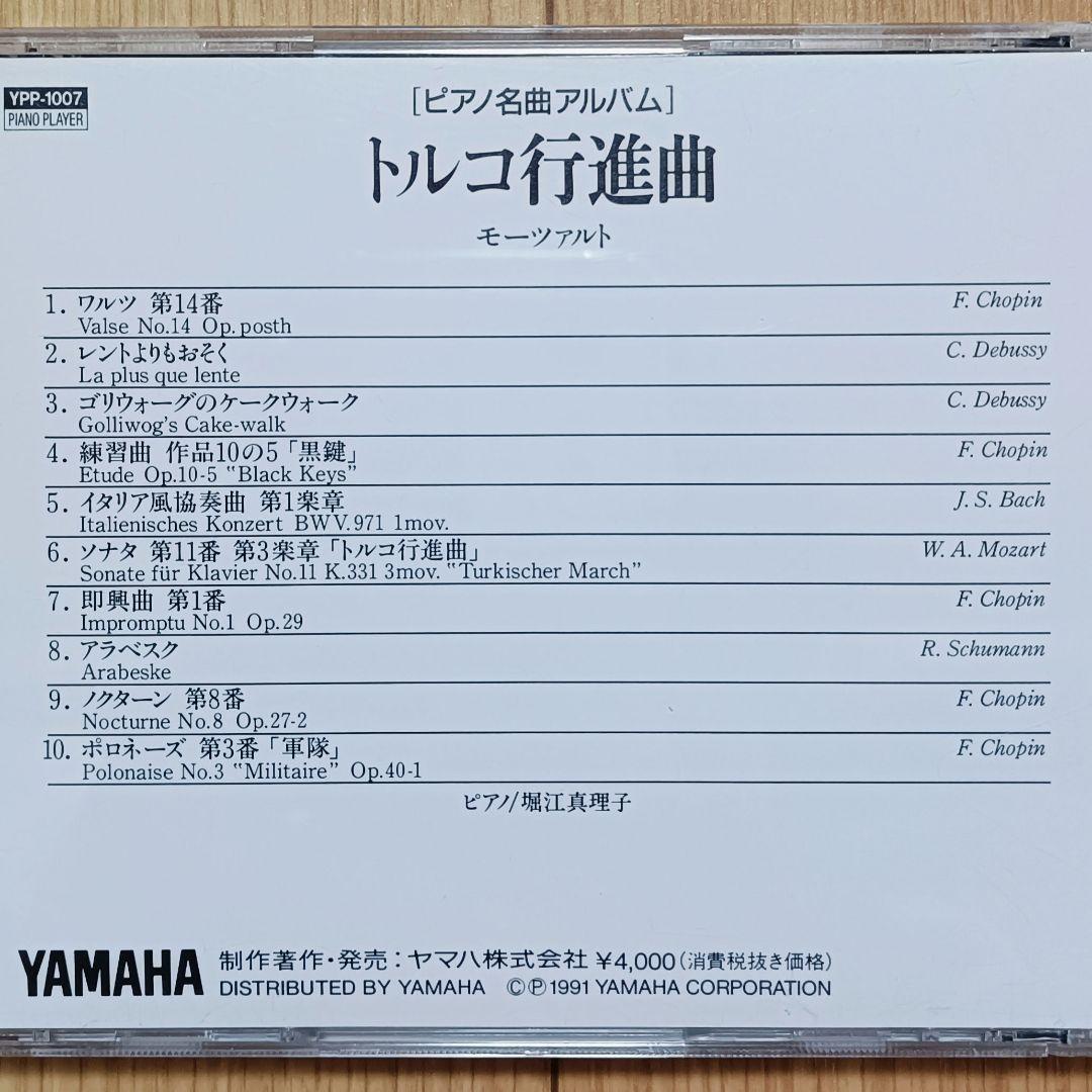 Alexx　トルコ行進曲　タランテラ 　ヤマハ自動演奏ピアノプレーヤ