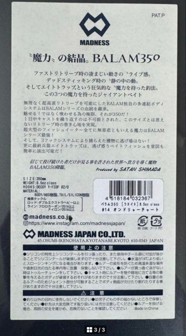 新品未使用　マドネス　バラム350 BALAM350　オンドリャーチャート