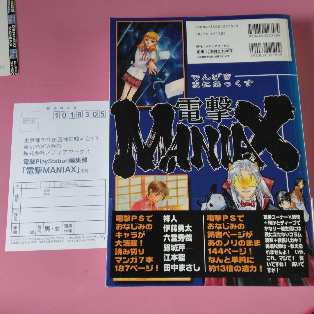 電撃マニアックス 2003年