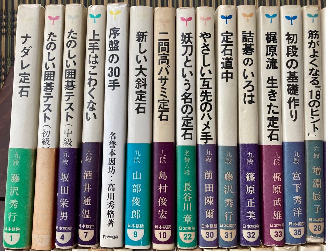 日本棋院　ゴ・スーパーブックス　44冊セット　★