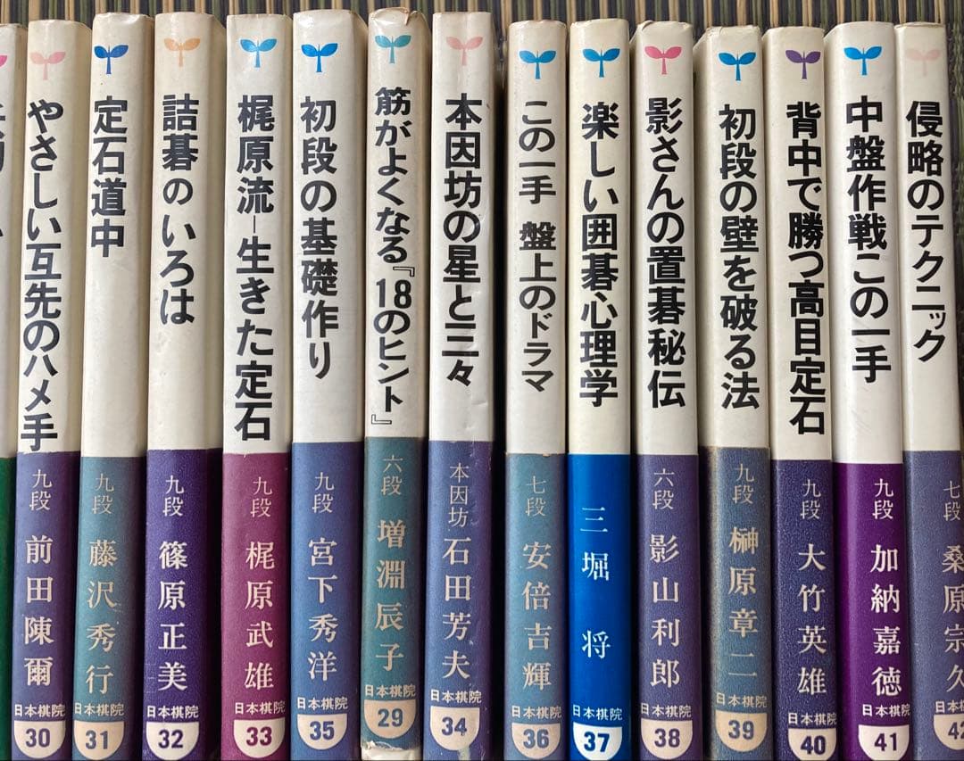 日本棋院　ゴ・スーパーブックス　44冊セット　★