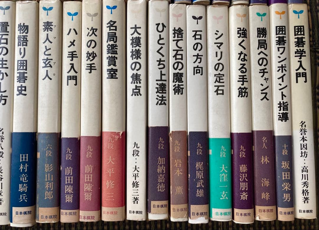 日本棋院　ゴ・スーパーブックス　44冊セット　★