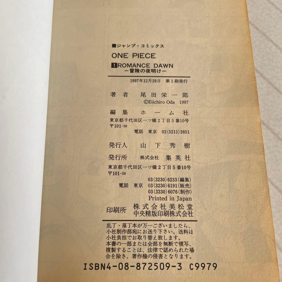 ワンピース 1巻