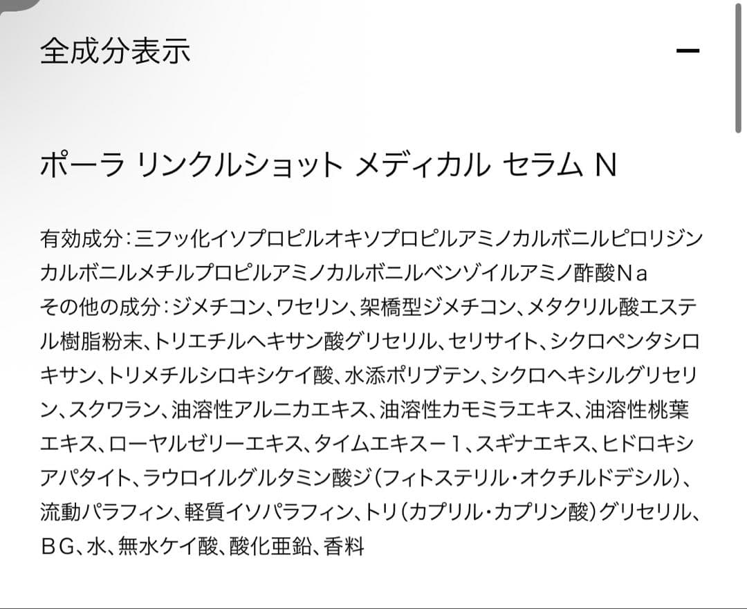 POLA Wrinkle Shot しわ改善クリーム