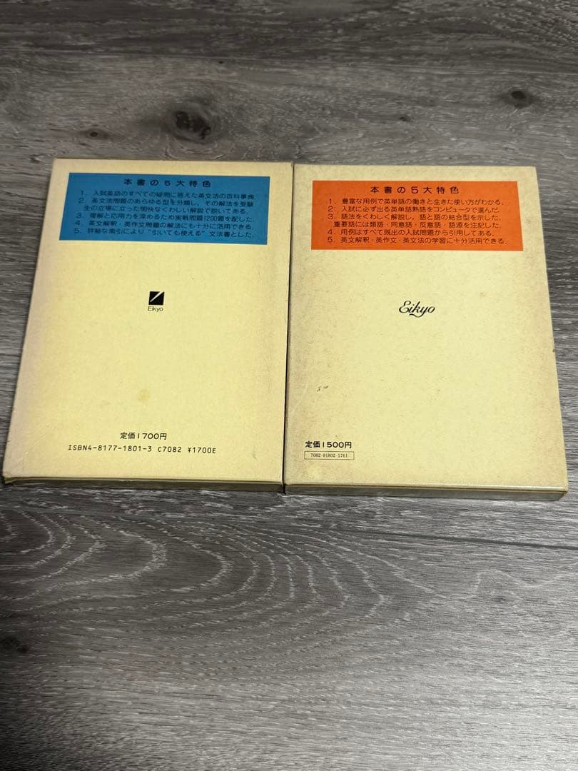 実践英文法活用事典　実践英単語活用事典　西尾考　日本英語教育協会　85〜87年