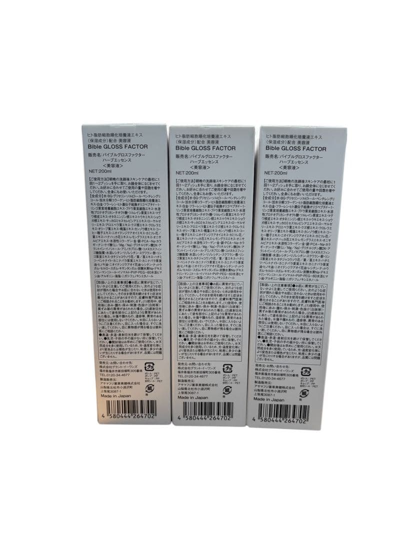 【新品★3本セット】バイブルグロスファクター 美容液 200ml