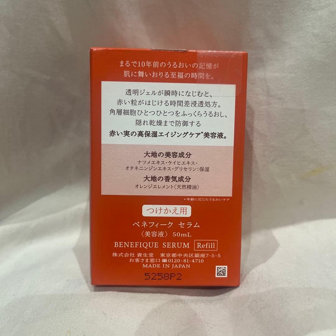 新品未開封　ベネフィークセラム 50mL レフィル