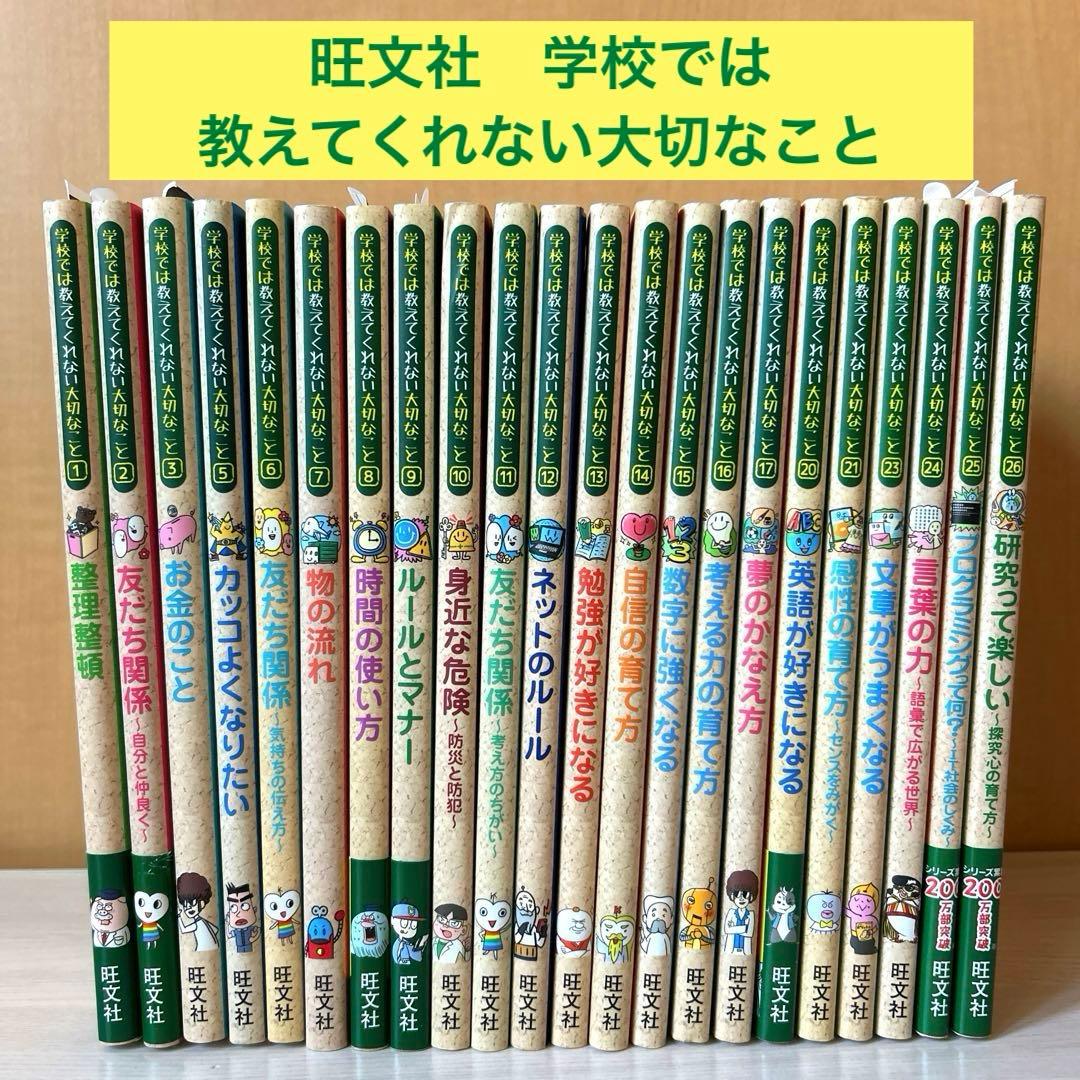 学校では教えてくれない大切なこと 22冊セット 学習漫画 学習まんが おもしろい