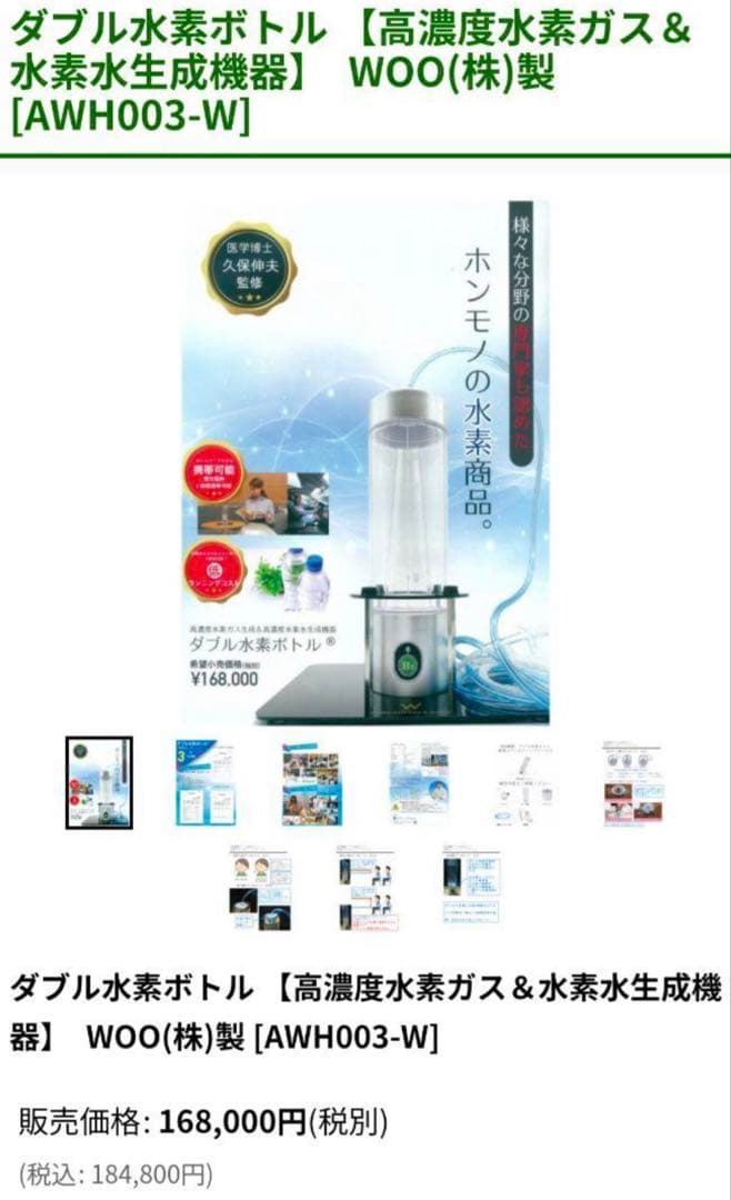 【美品】ダブル水素ボトル プレミアム