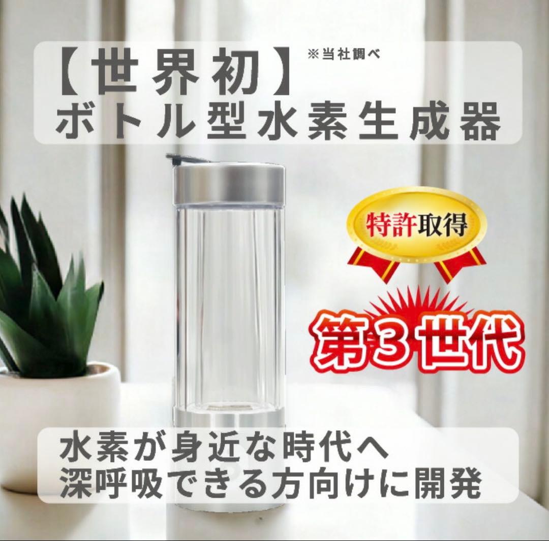 【美品】ダブル水素ボトル プレミアム