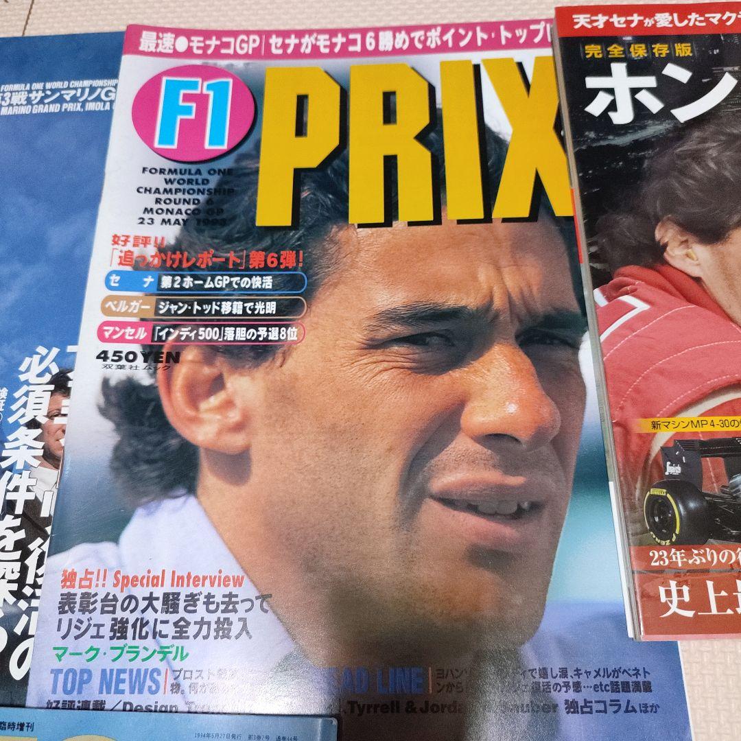 アイルトン・セナ　雑誌5冊セット