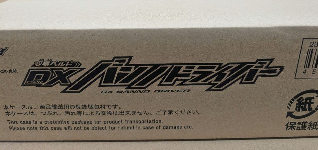 仮面ライダードライブ。DXバンノドライバー。